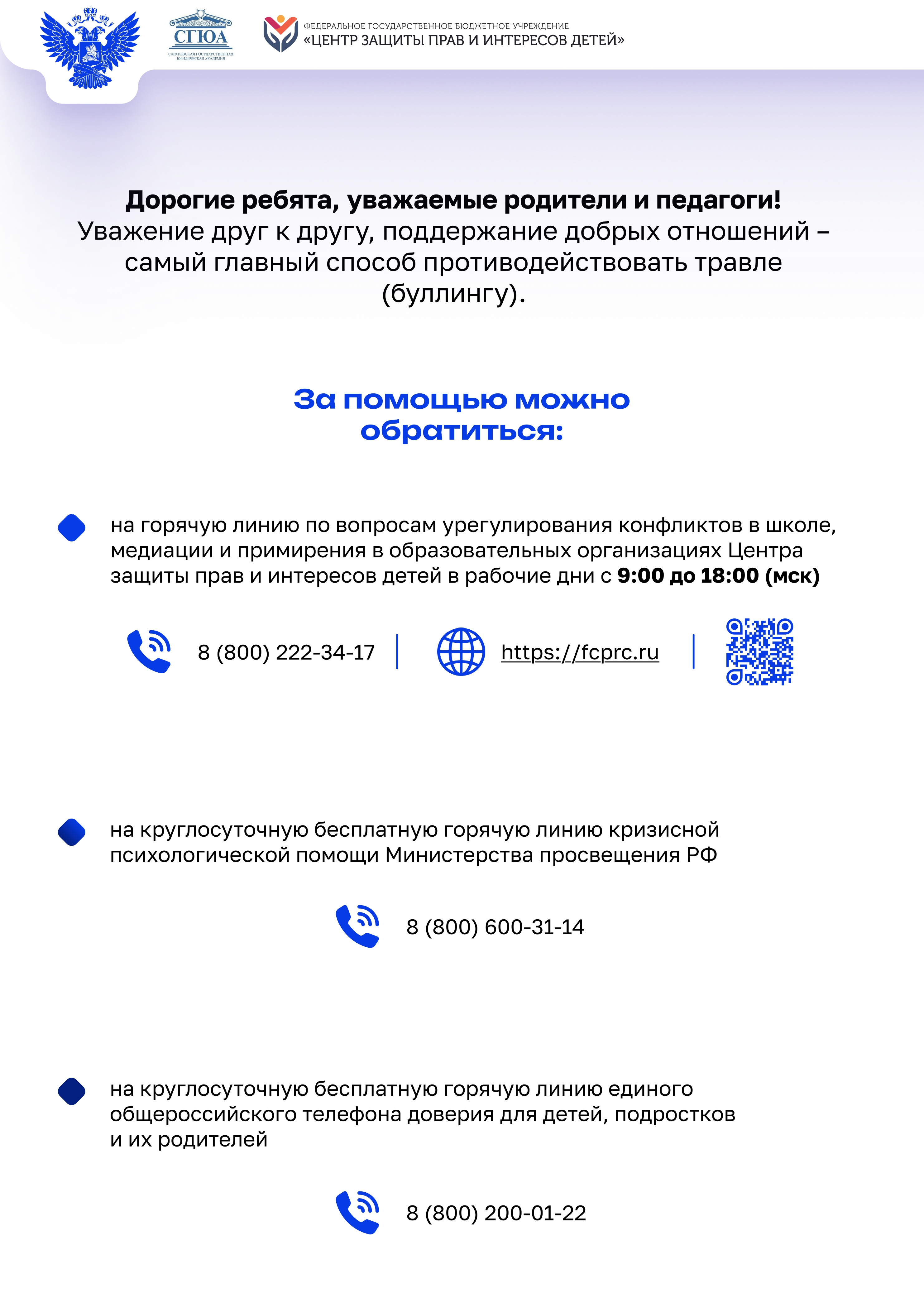 Приложение Приложение Pamiatka к входящее письмо от Министерство просвещения Российской Ф_(1111864v1)__1_page-0004.jpg